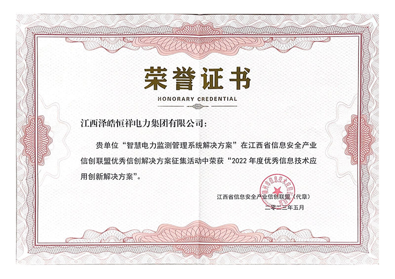 信息技術(shù)應(yīng)用創(chuàng)新榮譽(yù)證書(shū)