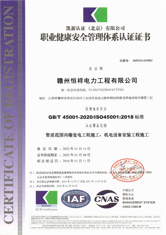 職業(yè)健康安全管理體系(恒祥)