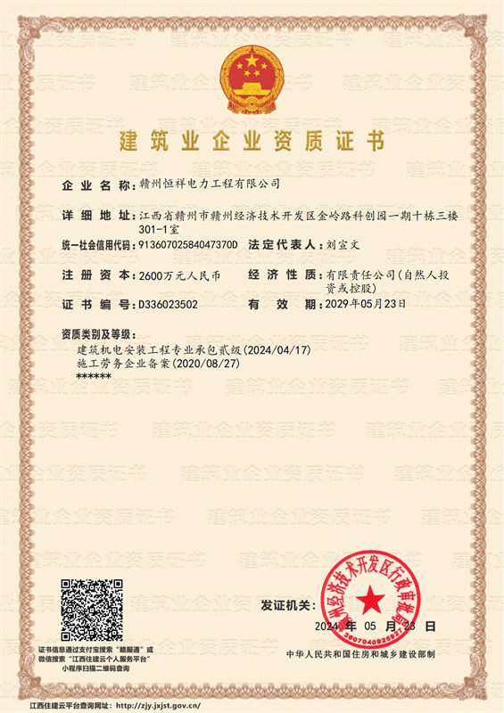 建筑業(yè)企業(yè)資質(zhì)證書(shū)2