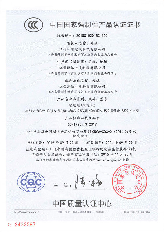 配電箱