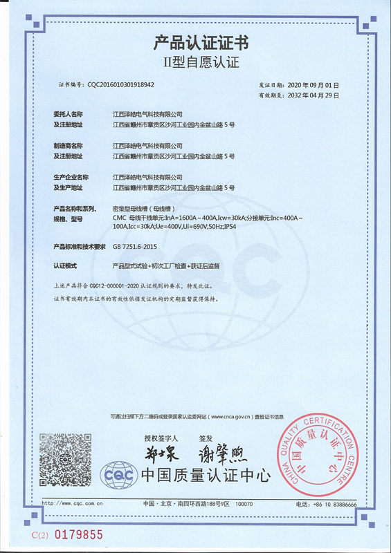 母線(xiàn)槽