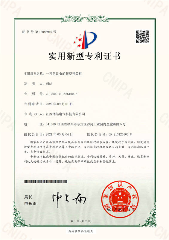 實(shí)用 一種防蚊蟲的新型開關(guān)柜