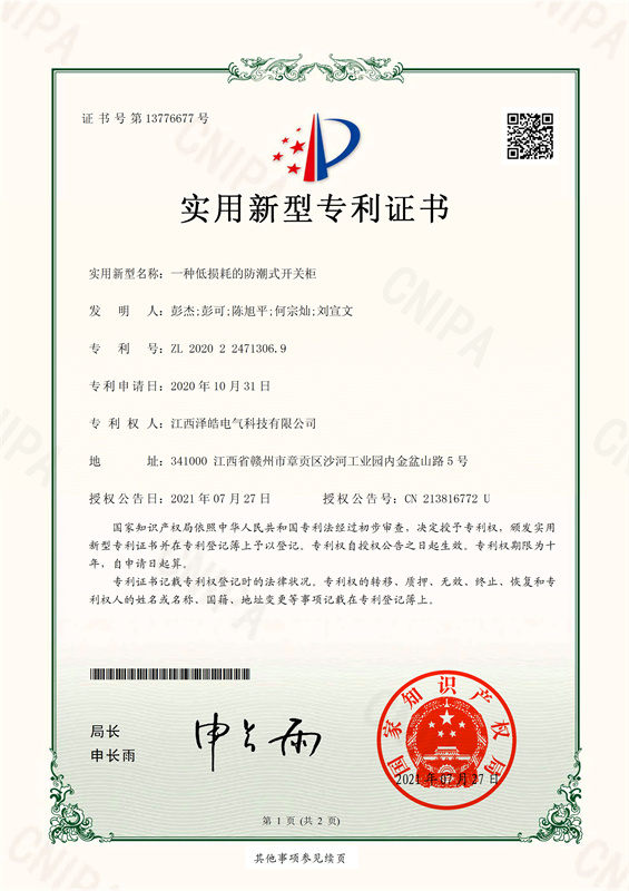 實(shí)用 一種低損耗防潮式開(kāi)關(guān)柜