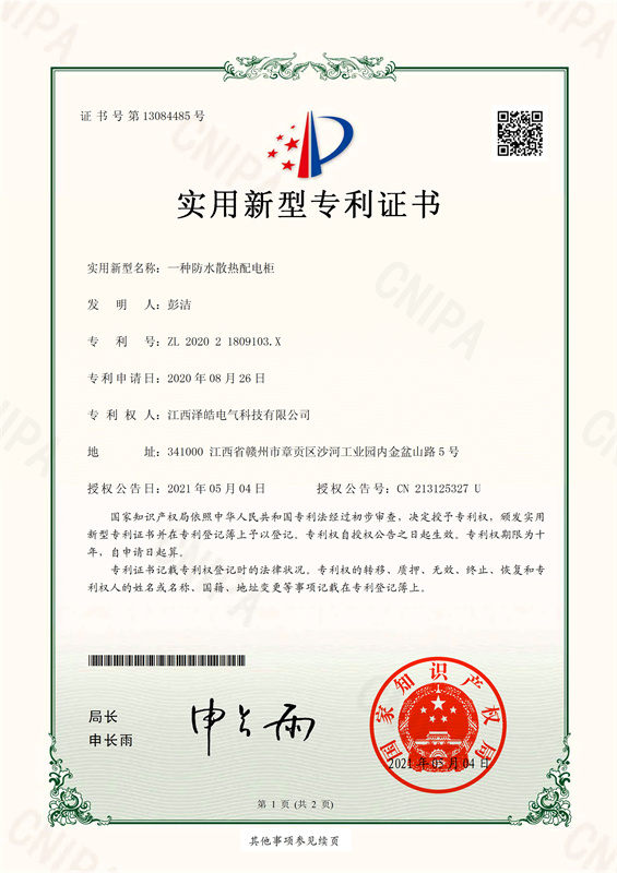 實(shí)用 一種防水散熱配電柜
