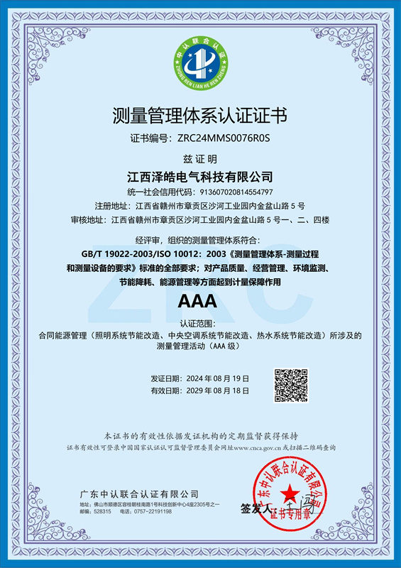 測(cè)量管理體系認(rèn)證證書