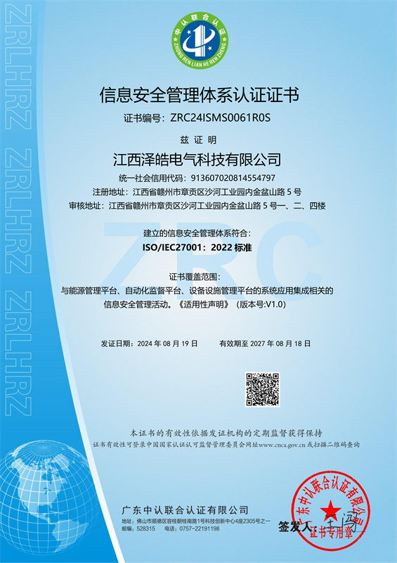 信息安全管理體系認(rèn)證證書(shū)